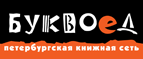 Скидка 10% для новых покупателей в bookvoed.ru! - Липки